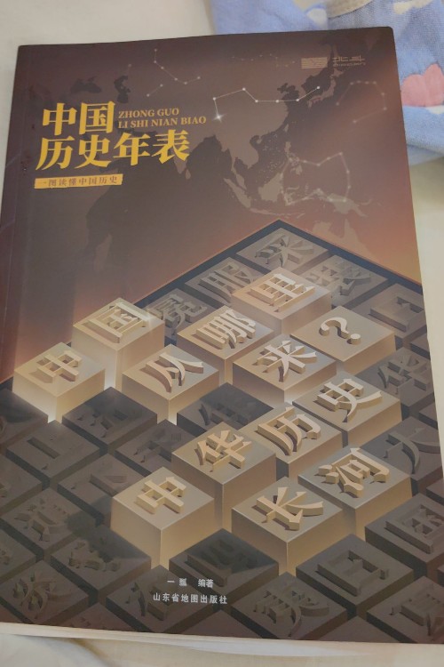 中國歷史年表