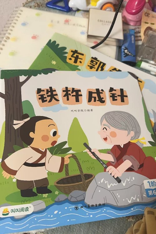鐵杵成針