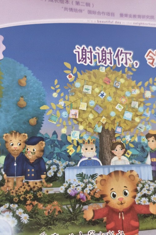 謝謝你鄰居