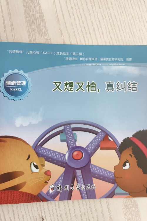 又想又怕, 真糾結(jié)