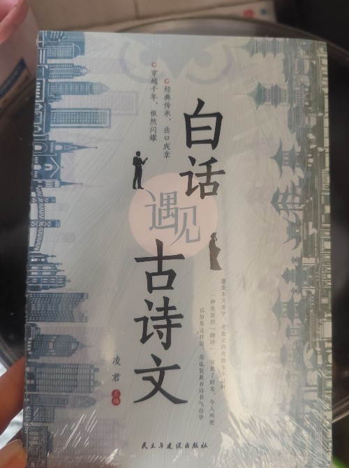 白話遇見古詩文