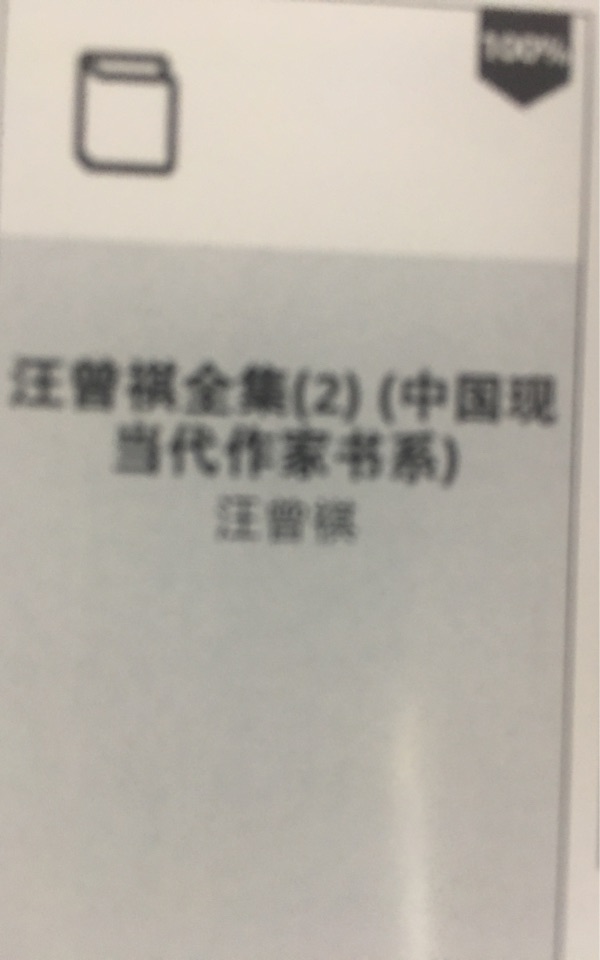 汪曾祺全集