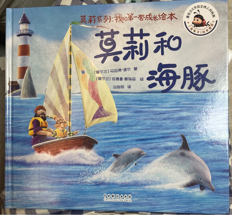 莫莉和海豚