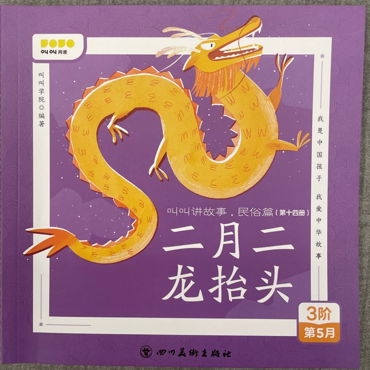 二月二龍?zhí)ь^