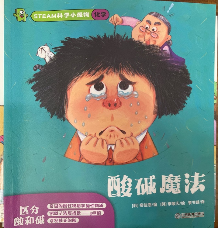 Steam科學(xué)小怪物酸堿魔法