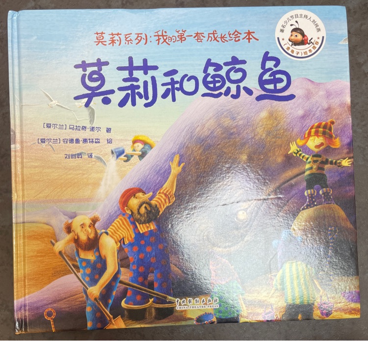 莫莉和鯨魚