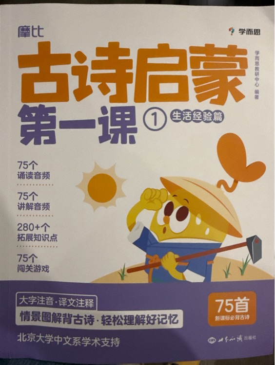 摩比古詩啟蒙第一課1生活經(jīng)驗(yàn)篇