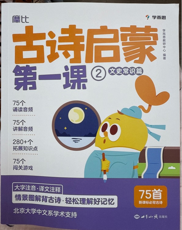 摩比古詩啟蒙第一課2文史常識(shí)篇