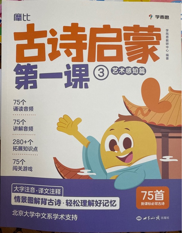 摩比古詩啟蒙第一課3藝術(shù)感知篇