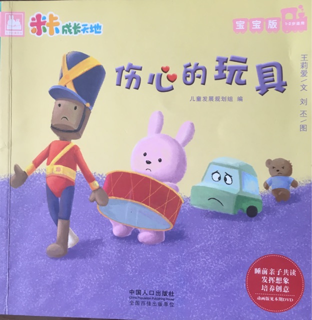 傷心的玩具/水果翻翻書