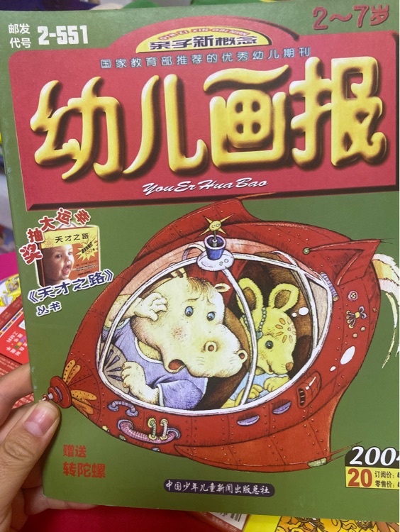 幼兒畫報2004, 20