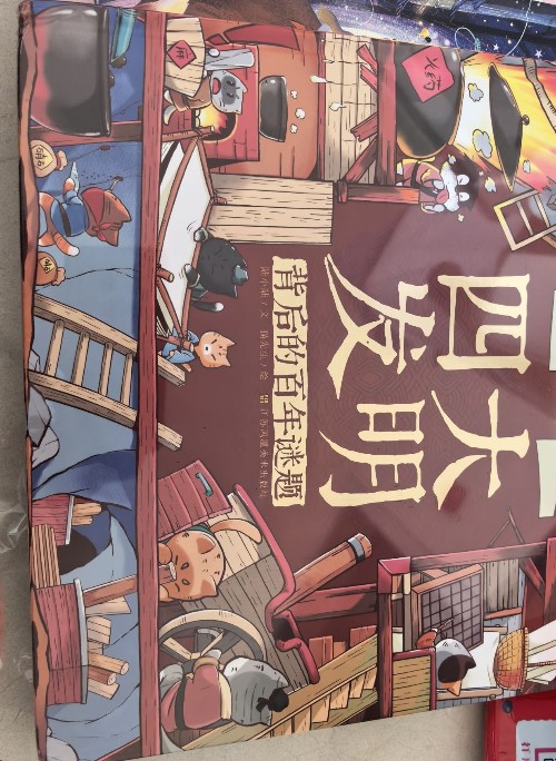 四大發(fā)明-背后的百年謎題