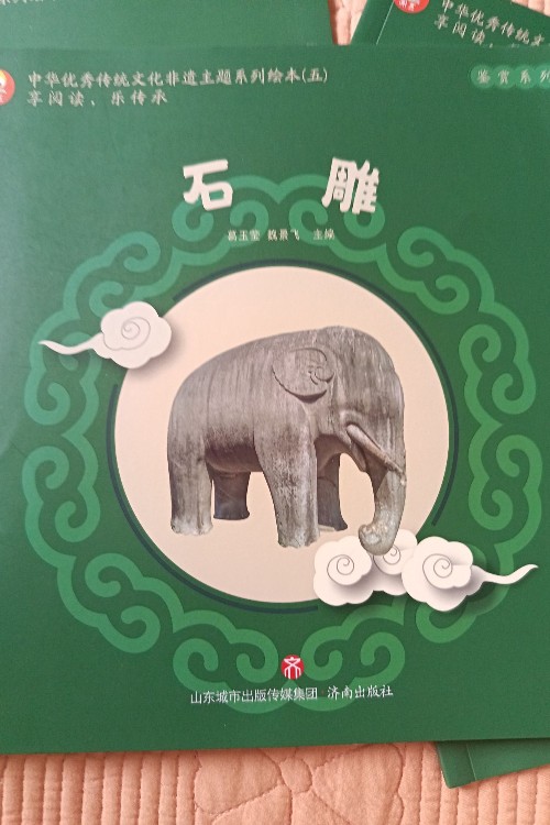 石雕
