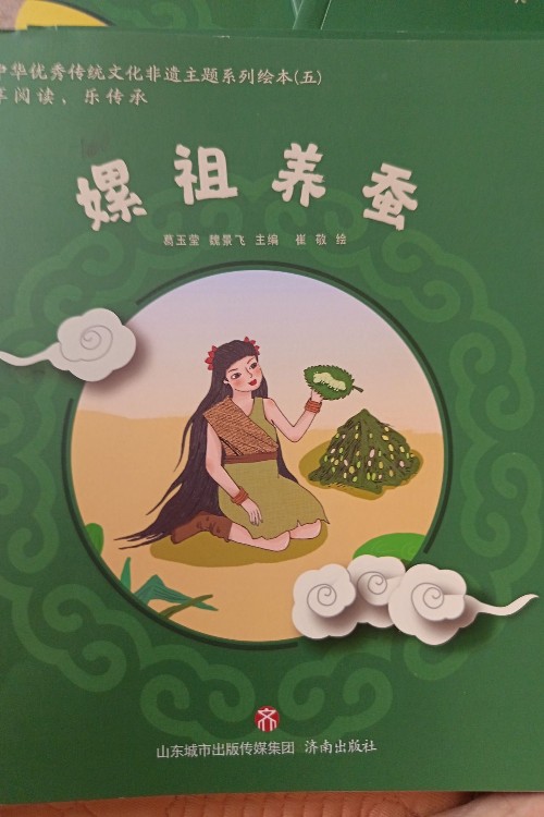 嫘祖養(yǎng)蠶