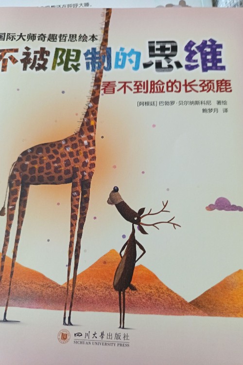 看不到臉的長頸鹿