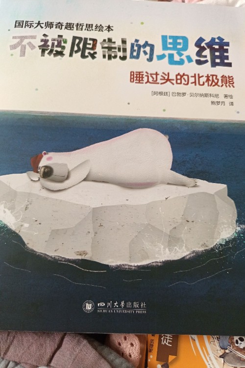 睡過頭的北極熊