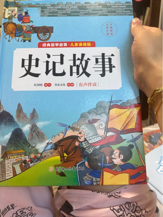 史記故事