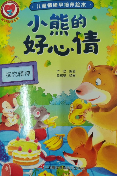 小熊好心情