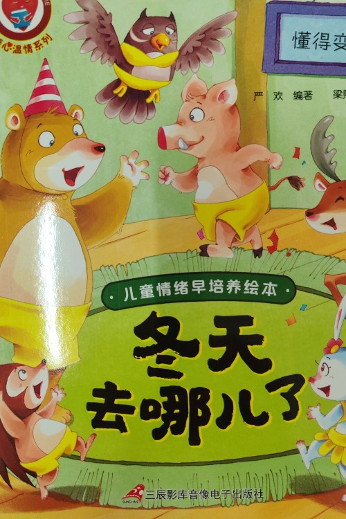 冬天去哪兒了