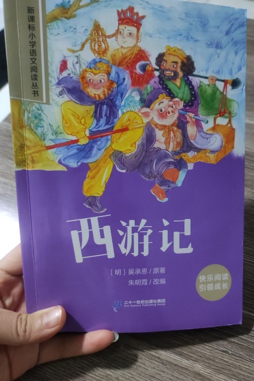西游记