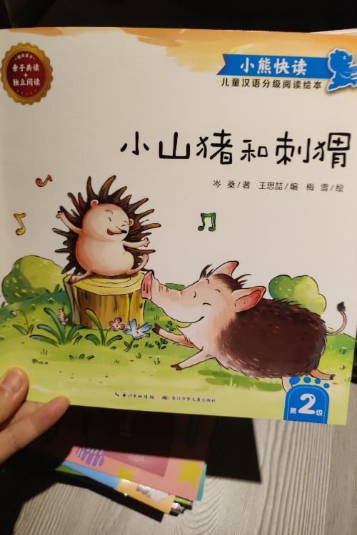 小山猪和刺猬