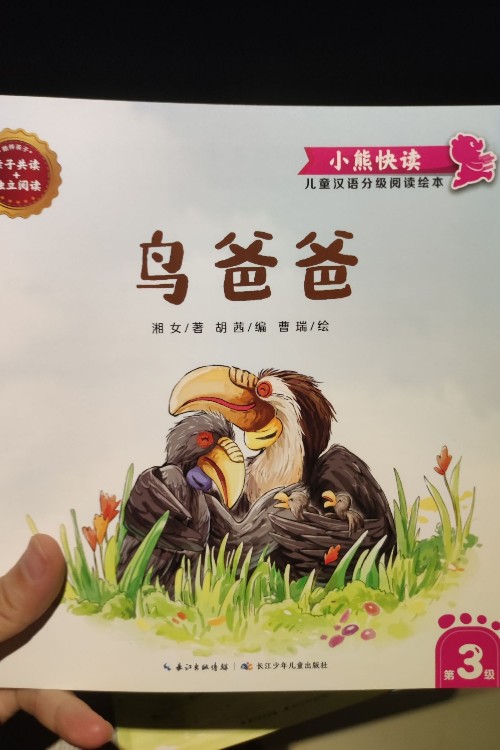 鸟爸爸