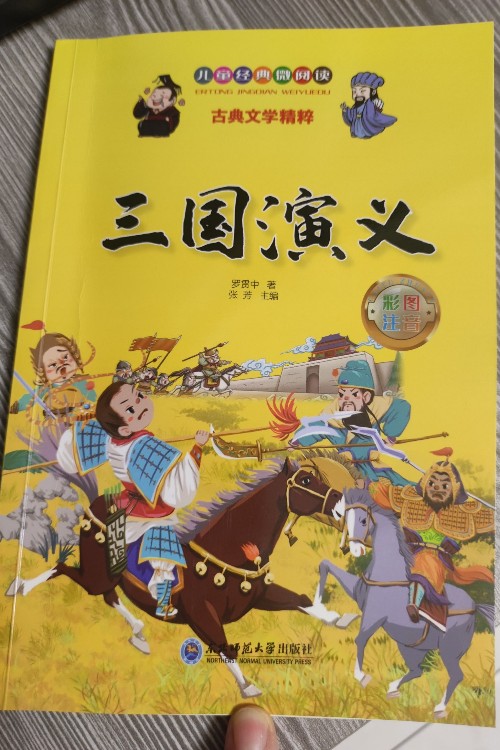 三國演義