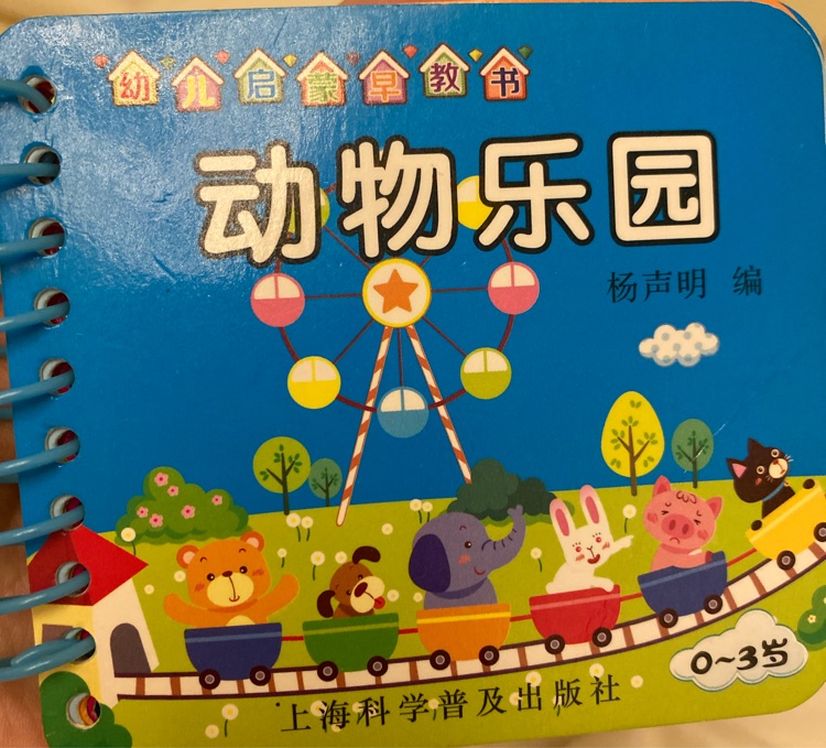 幼兒啟蒙早教書  交通工具