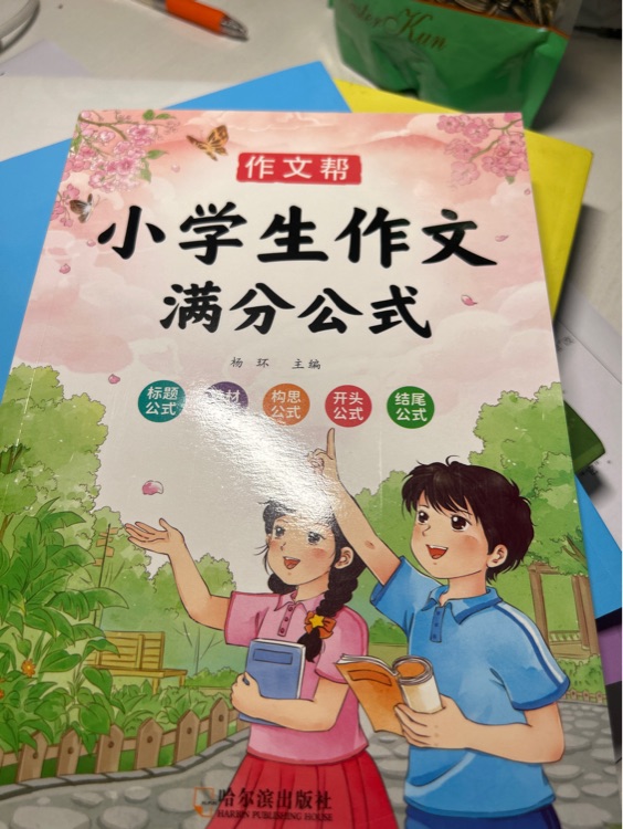 小學(xué)生作文滿分公式