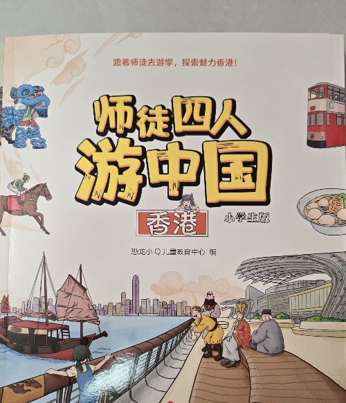 師徒四人游中國(全四冊)