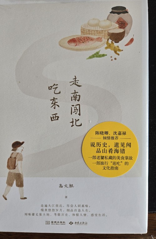 走南闖北吃東西