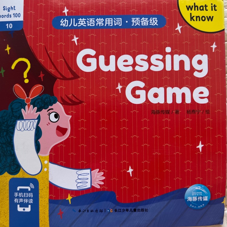 Guessing Game