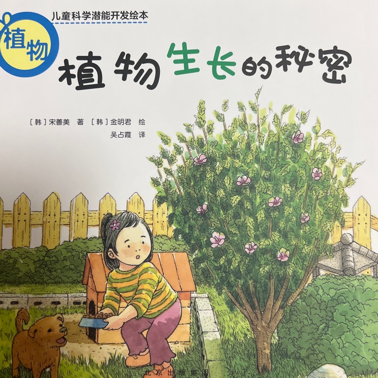 植物生長秘密