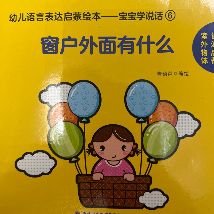 窗戶外面有什么