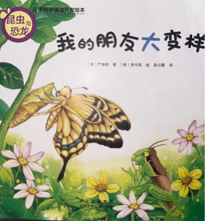 我的朋友大變樣