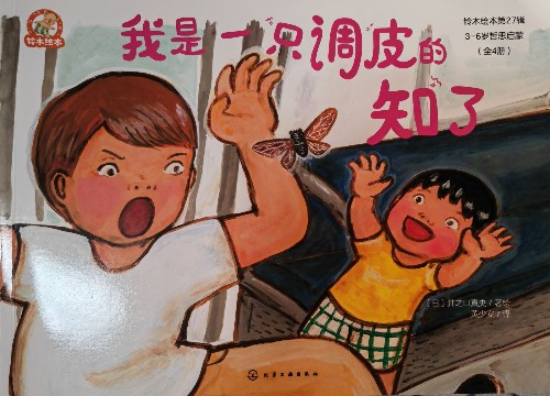 我是一只調皮的知了