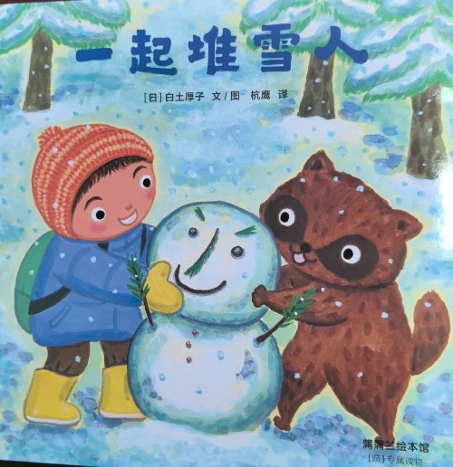 一起堆雪人