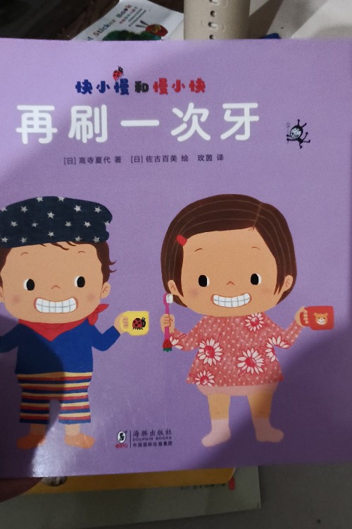 快小慢和慢小快 再刷一次牙