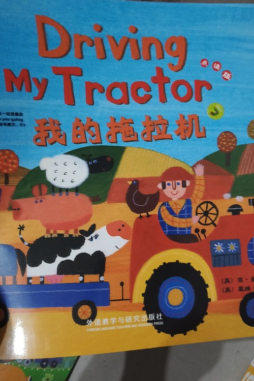 语感启蒙 Driving my tractor