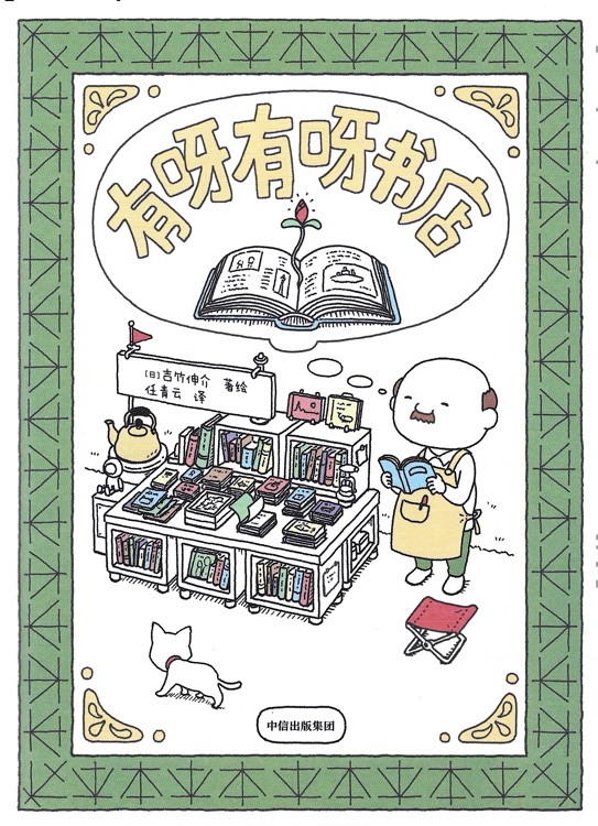 有呀有呀書(shū)店