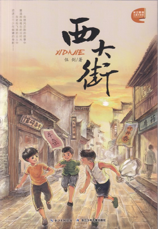 西大街