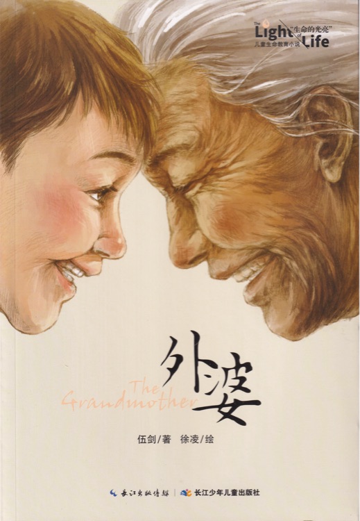 外婆