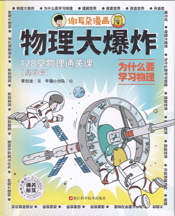物理大爆炸: 为什么要学习物理