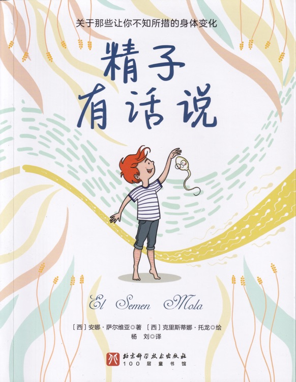 精子有話說: 關于那些讓你不知所措的身體變化