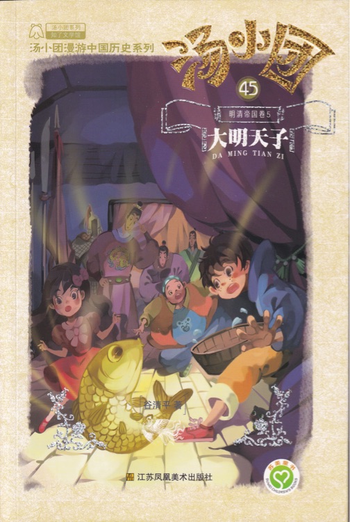 湯小團45·明清帝國卷(5): 大明天子