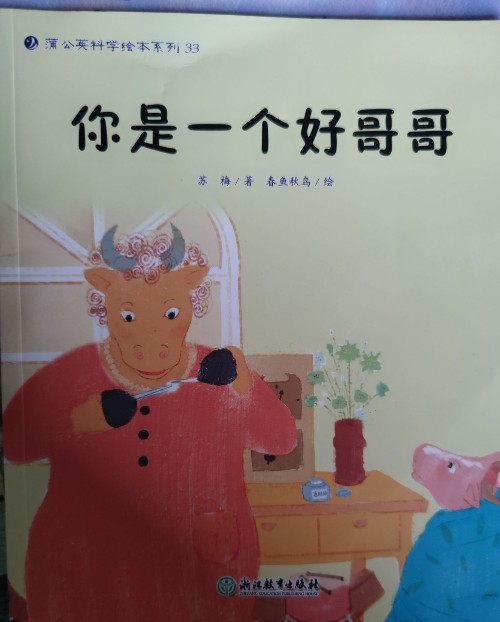 你是一個(gè)好哥哥