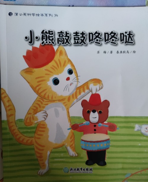 小熊敲鼓咚咚噠