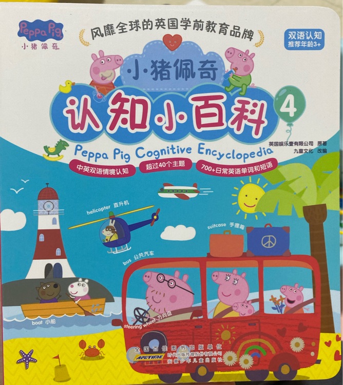小豬佩奇認知小百科4
