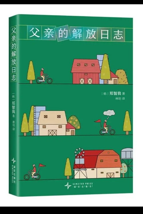 父亲的解放日志