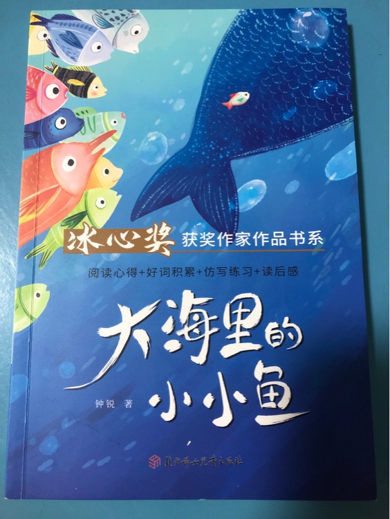 大海里的小小魚